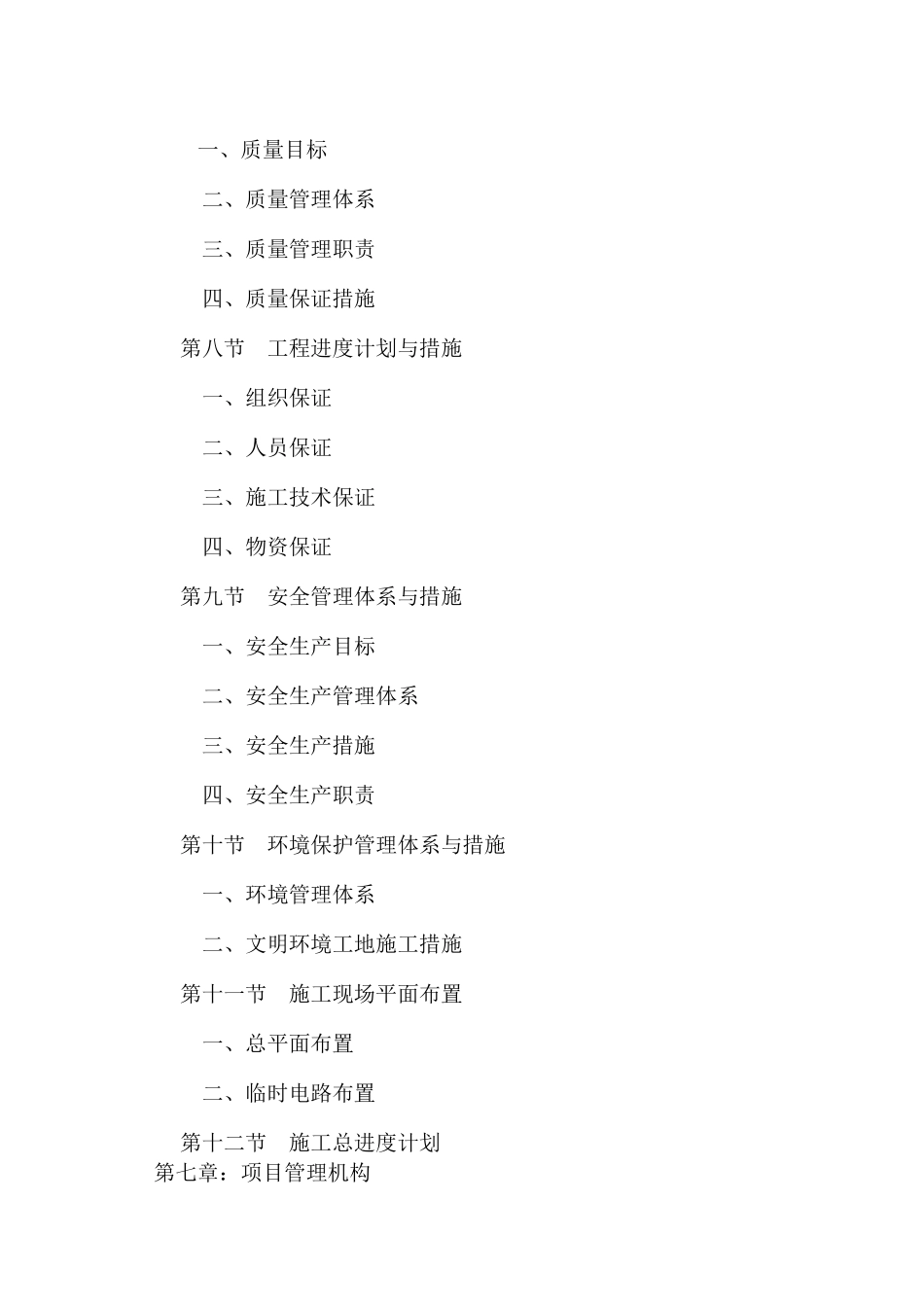 完整的装饰投标书 (1)_第2页