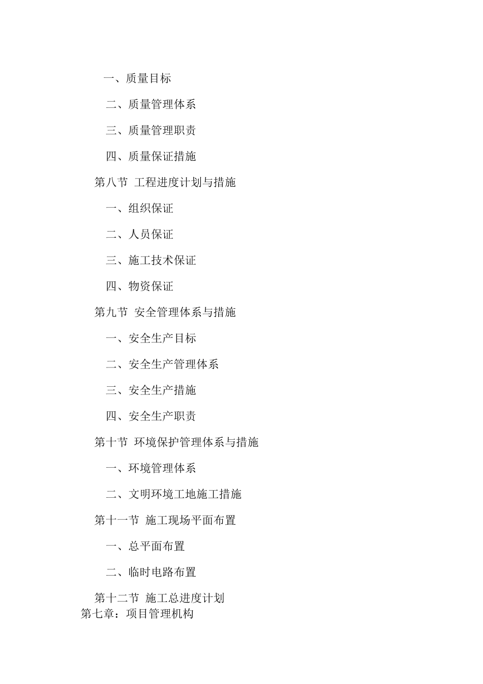 完整的装饰投标书_第2页