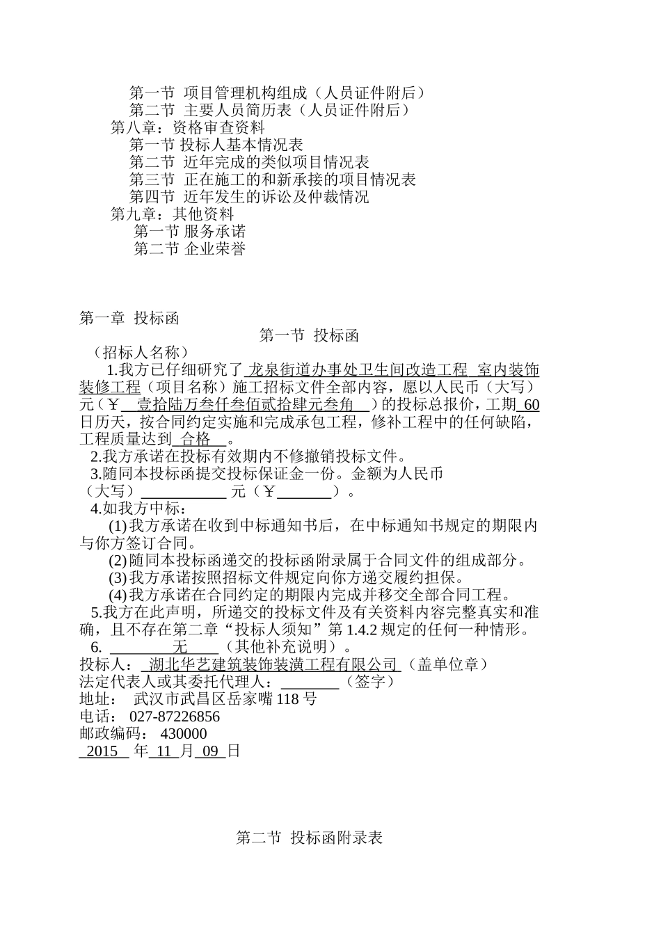 完整的装饰投标书_第3页