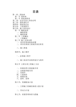 完整的装饰投标书