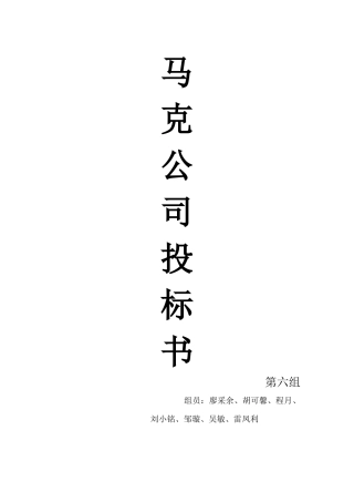 物流项目投标书