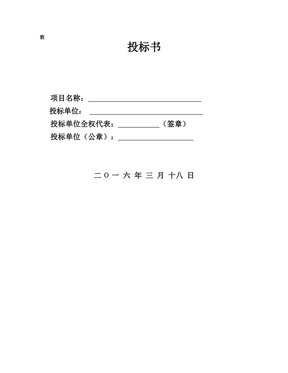 物流运输项目投标书_第1页