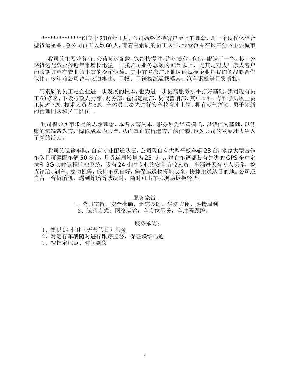 物流运输项目投标书_第3页