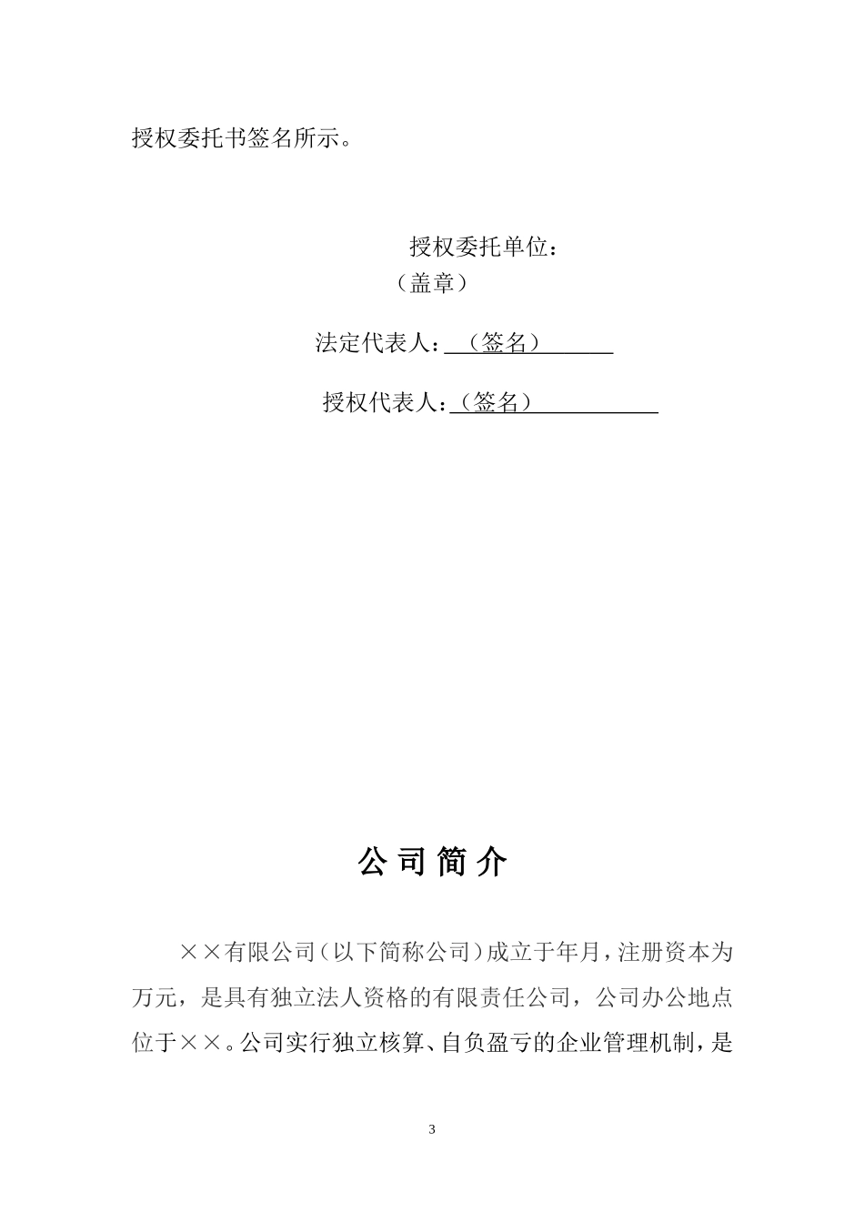 物业公司投标书范本(完整版)_第3页