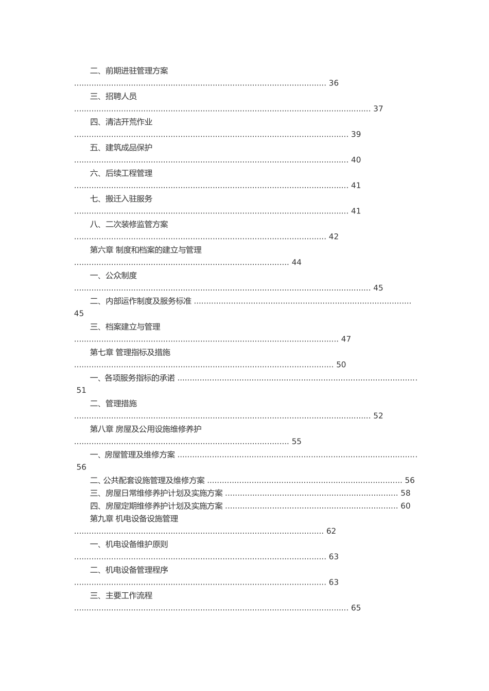 物业管理公司投标书_第2页