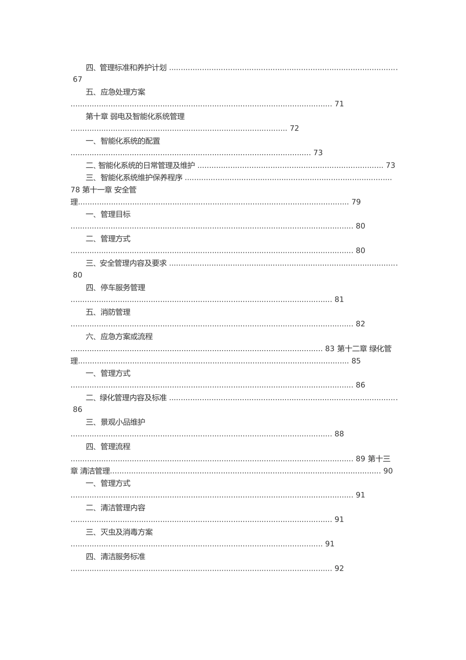 物业管理公司投标书_第3页