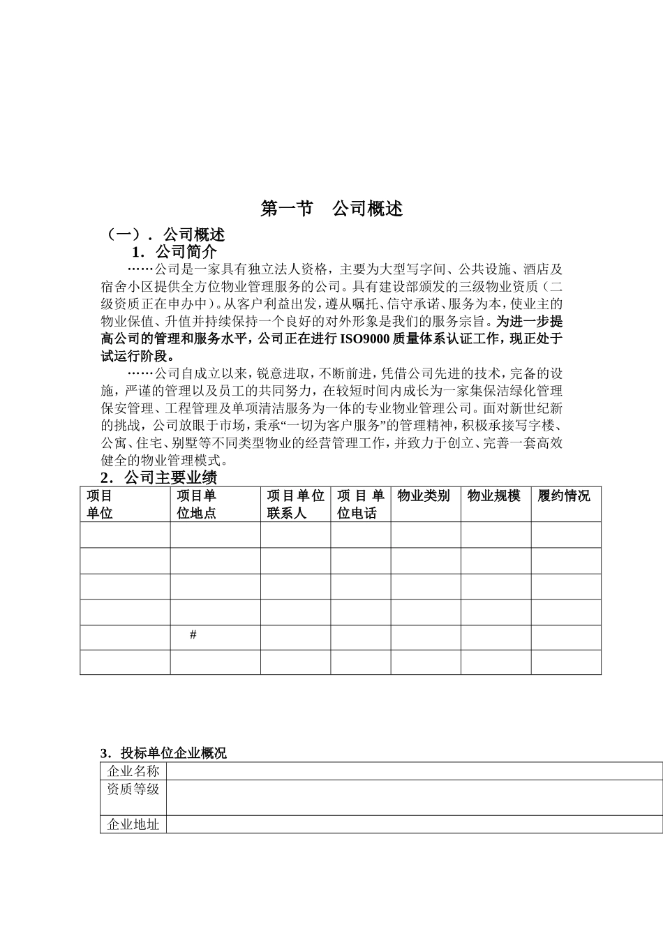 物业管理公司投标书范本_第2页