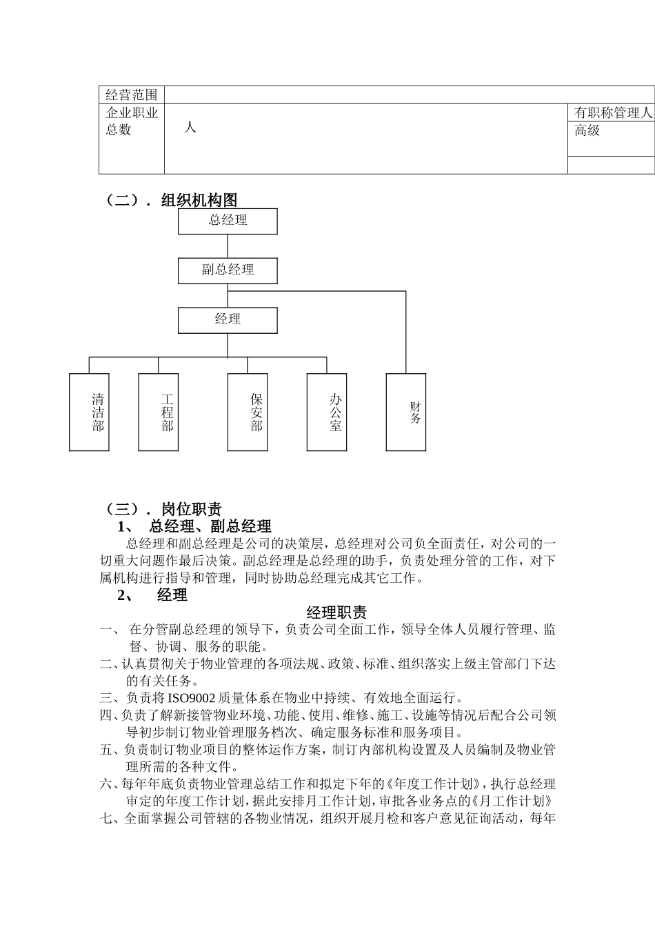 物业管理公司投标书范本_第3页