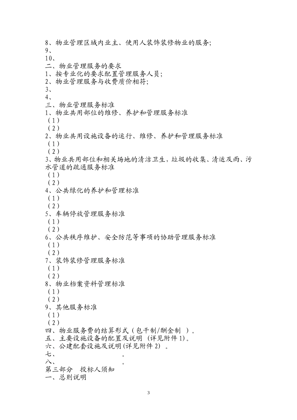 物业招标文件范本_第3页