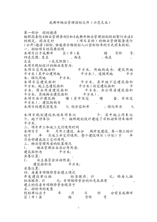 物业招标文件范本