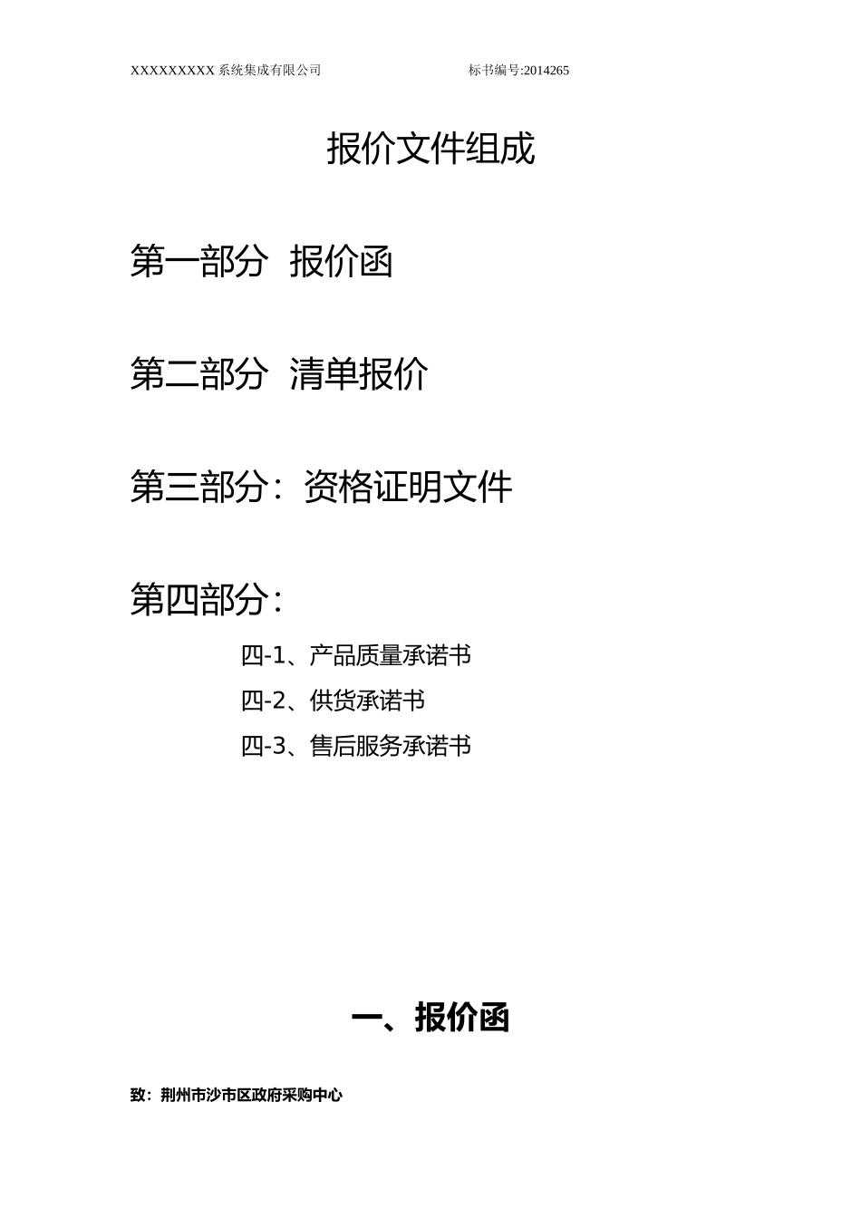 系统设备采购标书(范本)_第2页