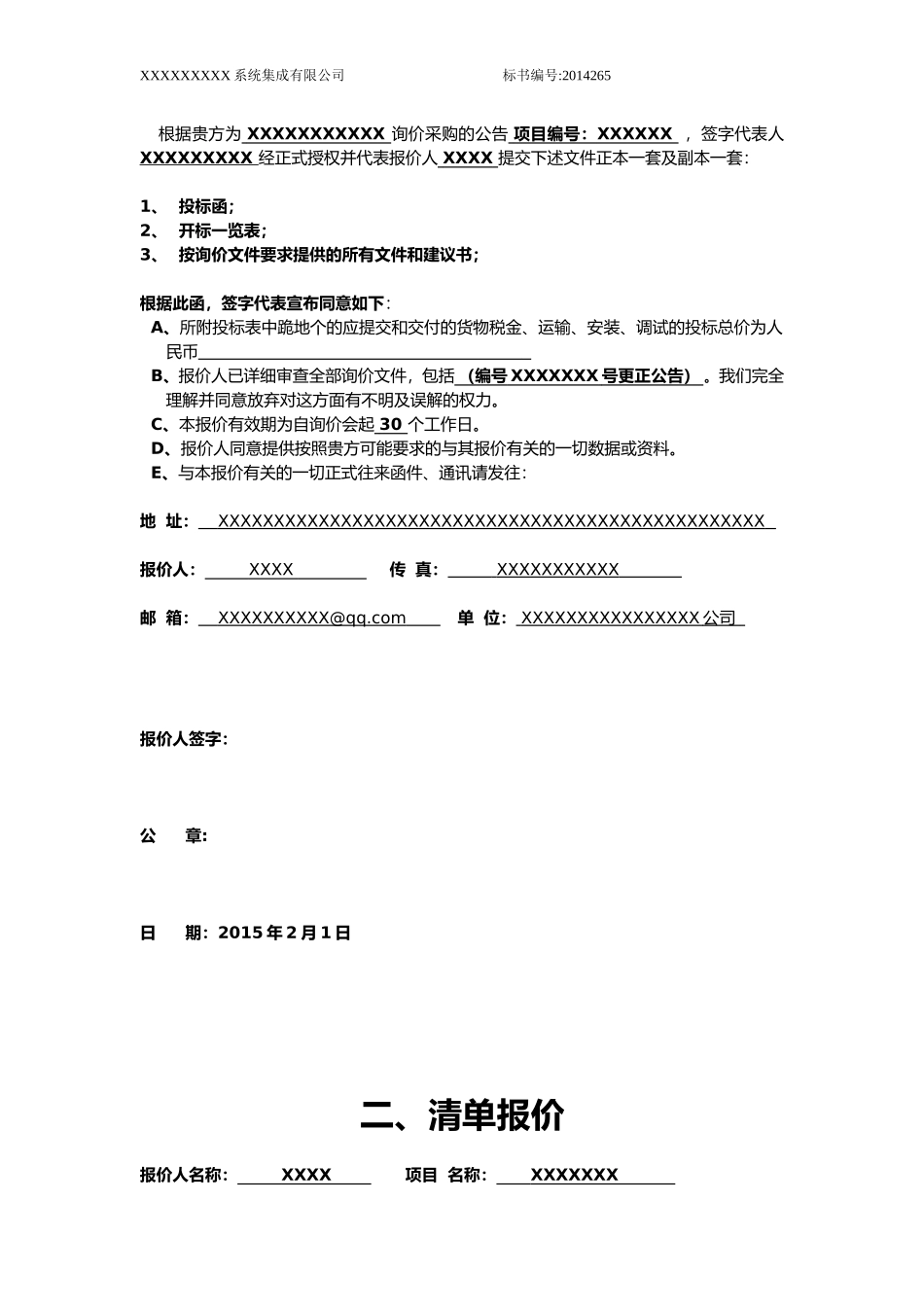 系统设备采购标书(范本)_第3页