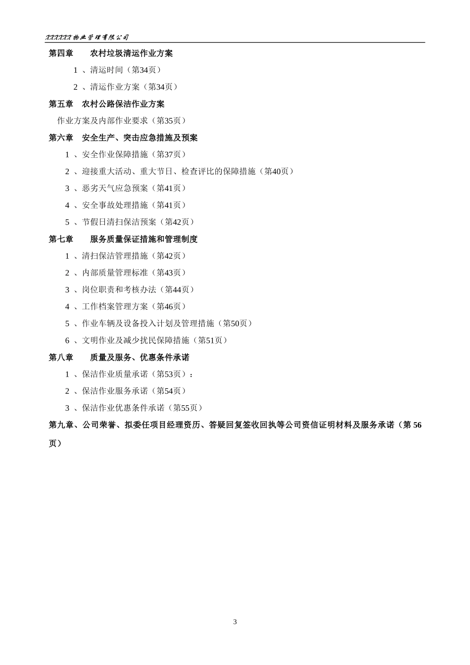 乡村道路保洁投标书_第3页