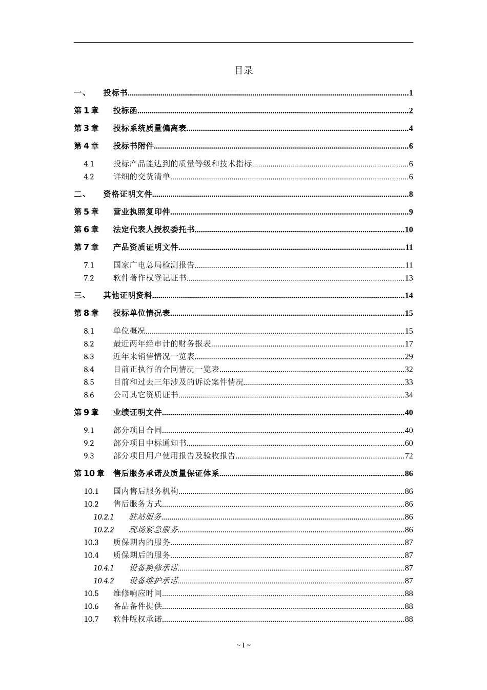 项目投标书模板_第3页