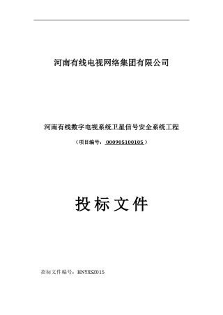 项目投标书模板