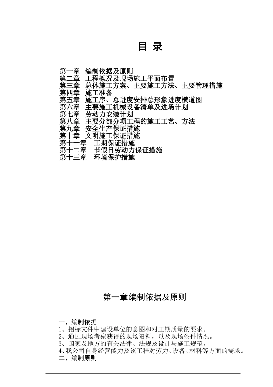 项目土石方工程投标书技术标_第2页