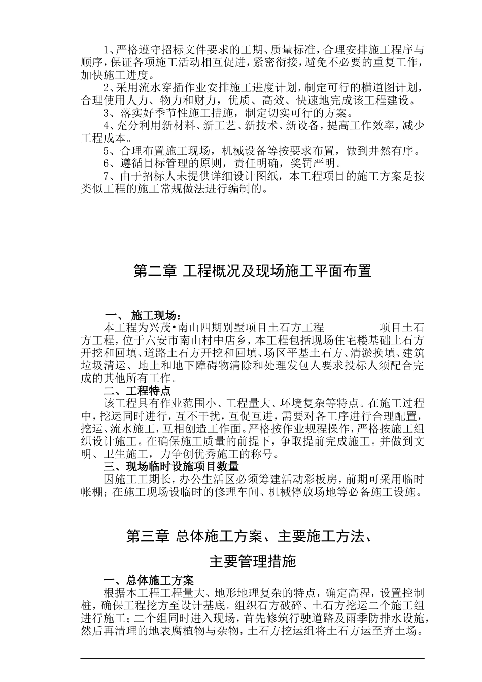 项目土石方工程投标书技术标_第3页