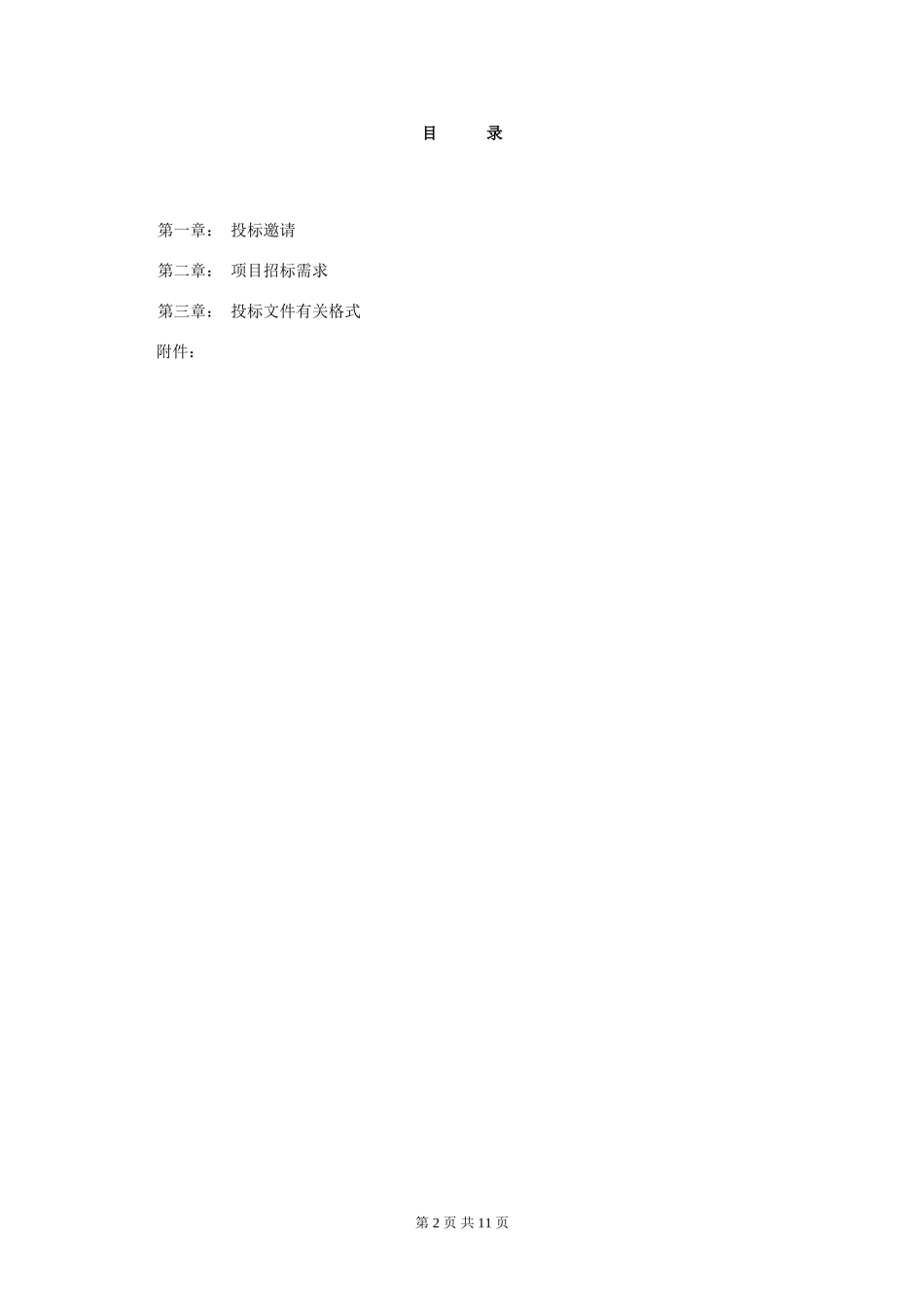 项目招标文件_第2页