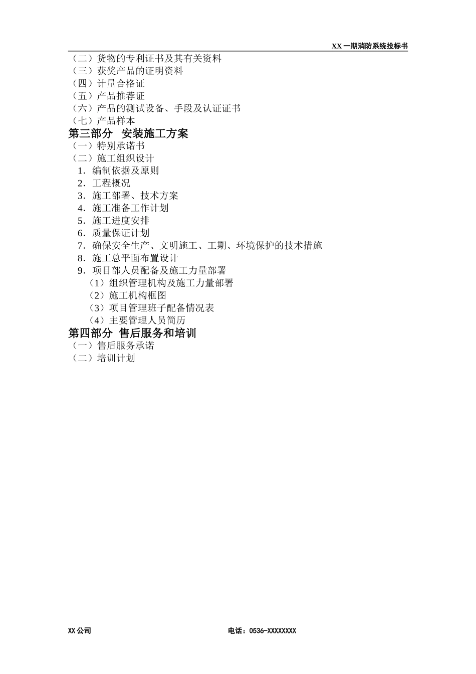 消防工程投标书(范本) (1)_第3页