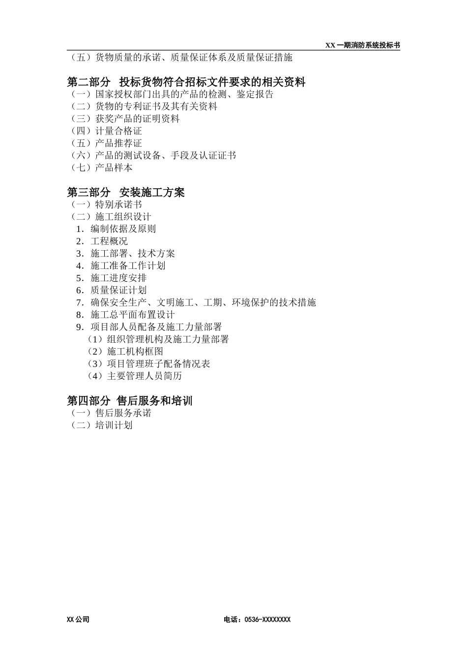 消防工程投标书(范本) (2)_第3页