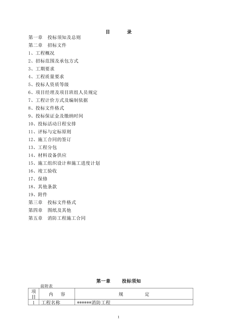 消防工程招标文件范本_第2页