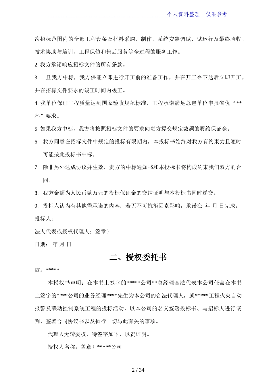 消防及联动系统投标书_第2页