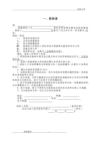 消防维保投标文件范本.