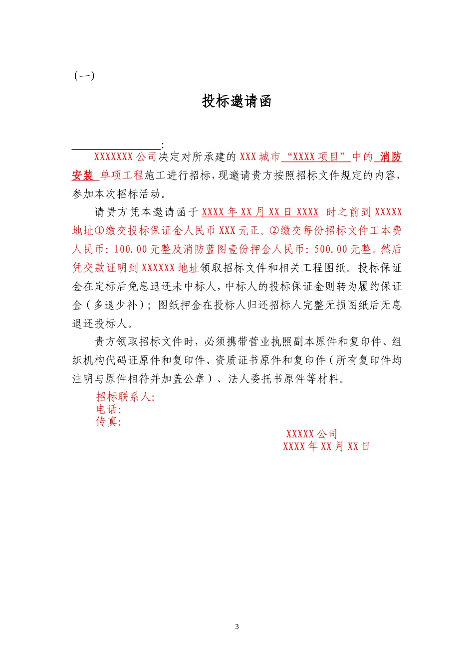 消防招标文件范本0615_第3页