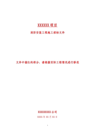 消防招标文件范本0615