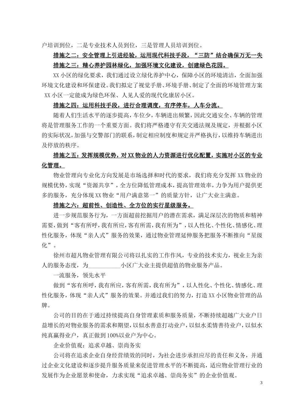 小区前期物业管理投标书_第3页