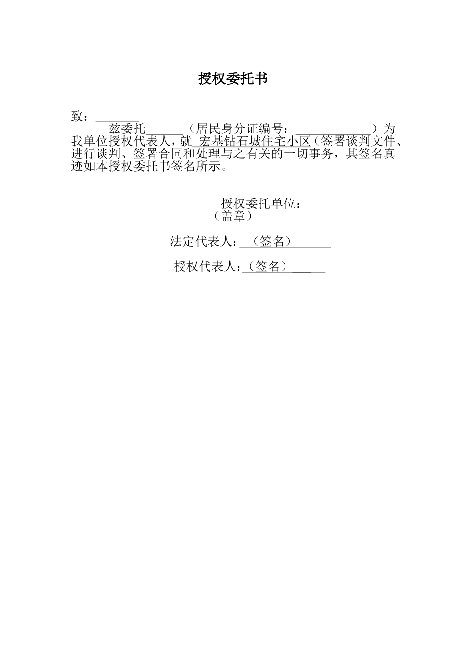 小区物业公司投标书_第2页