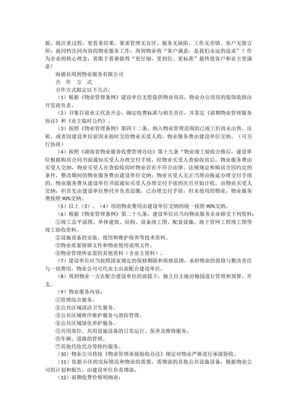 小区物业管理投标书范本_第3页