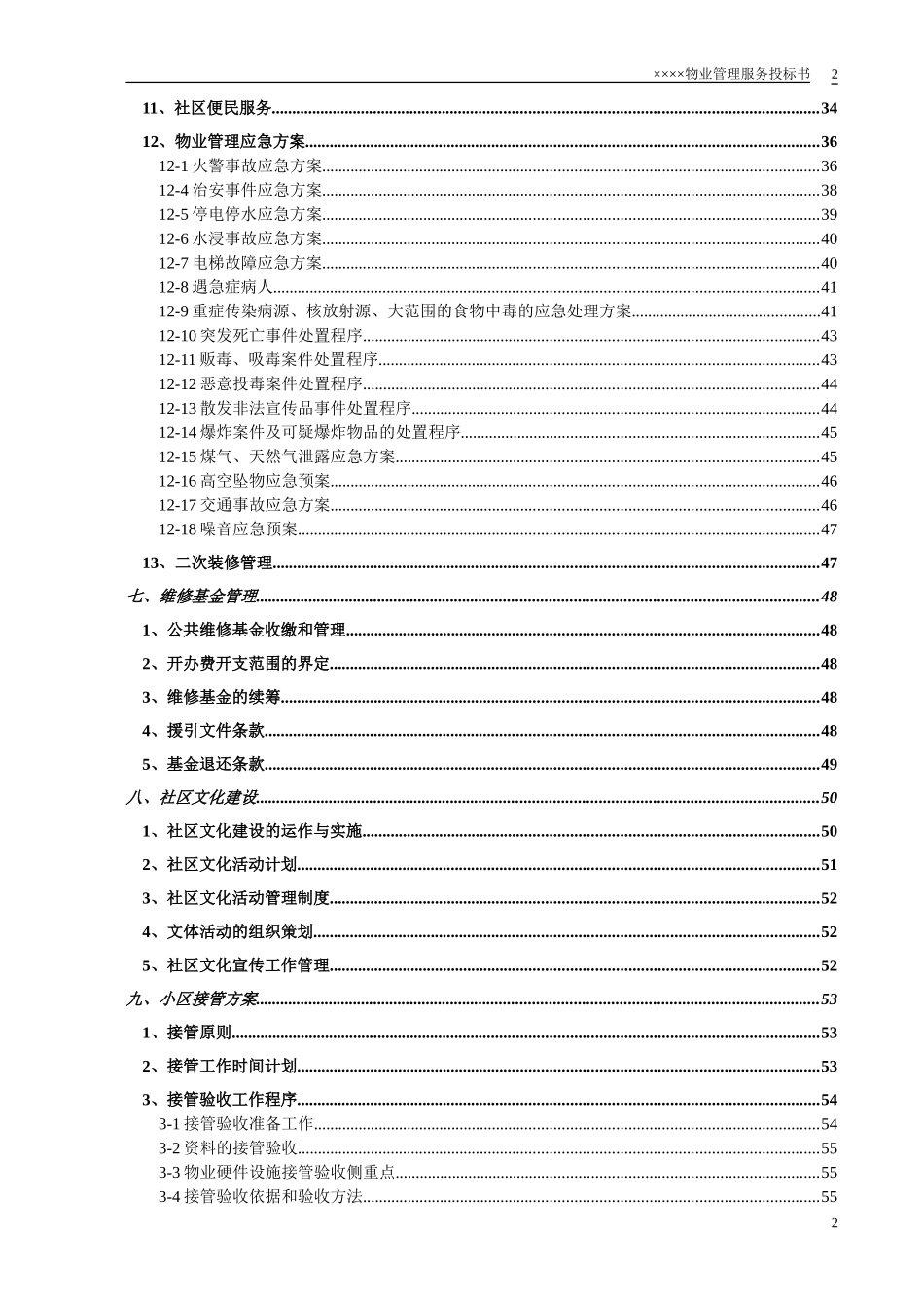 小区物业投标书_第3页