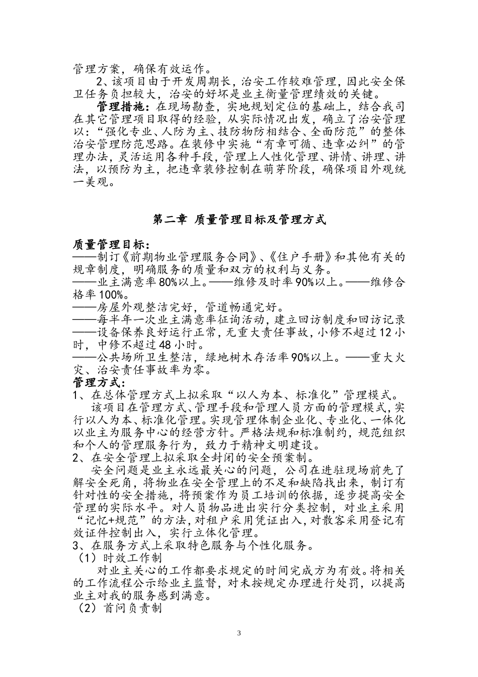 小区物业投标书技术标_第3页