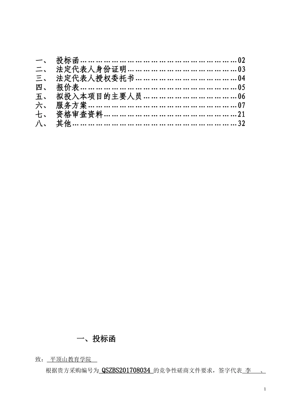 校园超市投标书_第2页