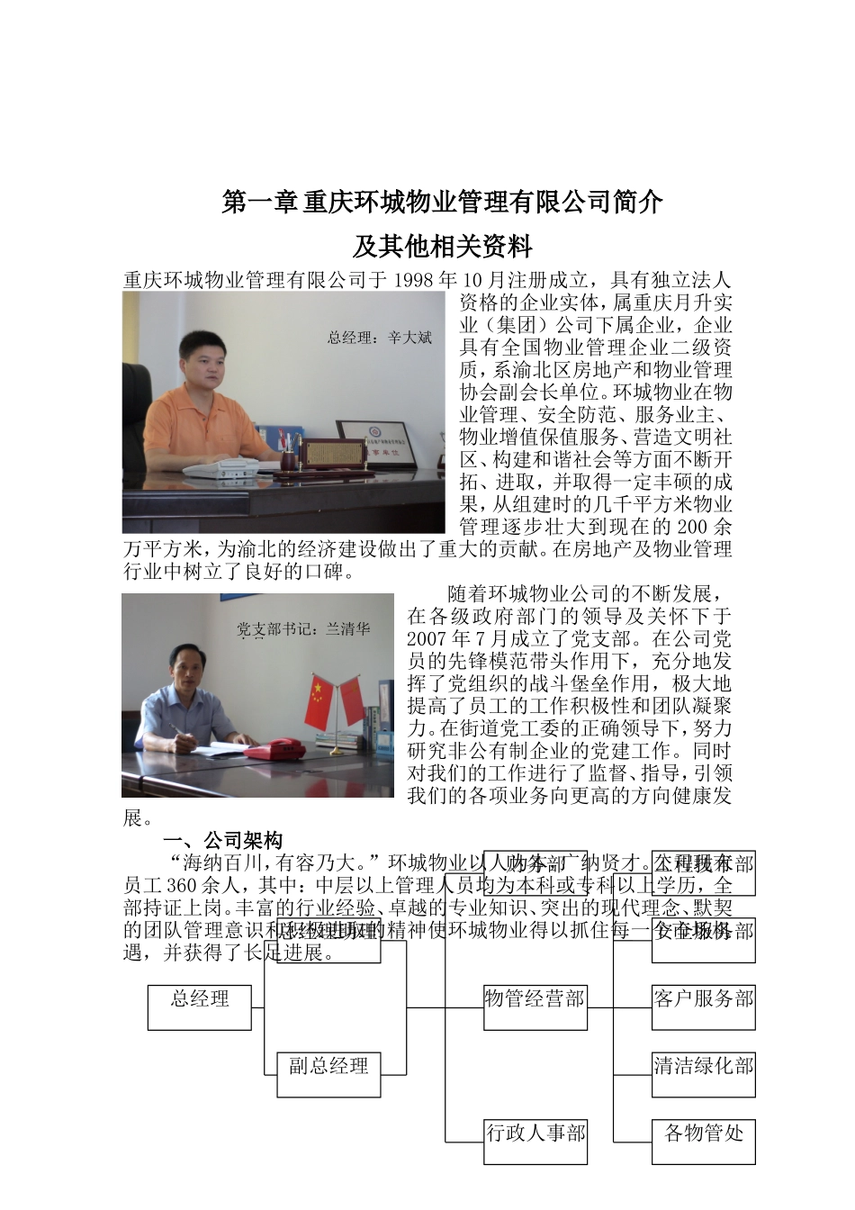 行政中心大楼物业管理投标书(105页)_第2页