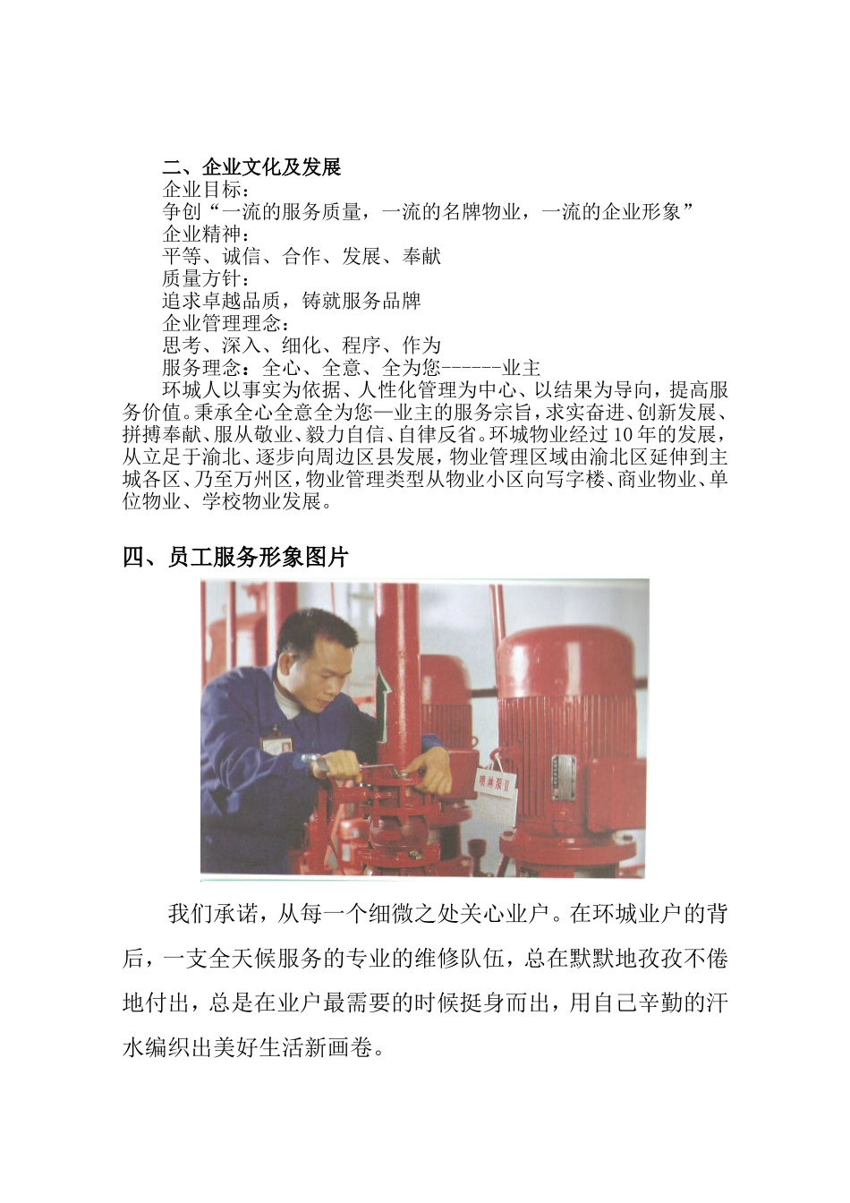 行政中心大楼物业管理投标书(105页)_第3页