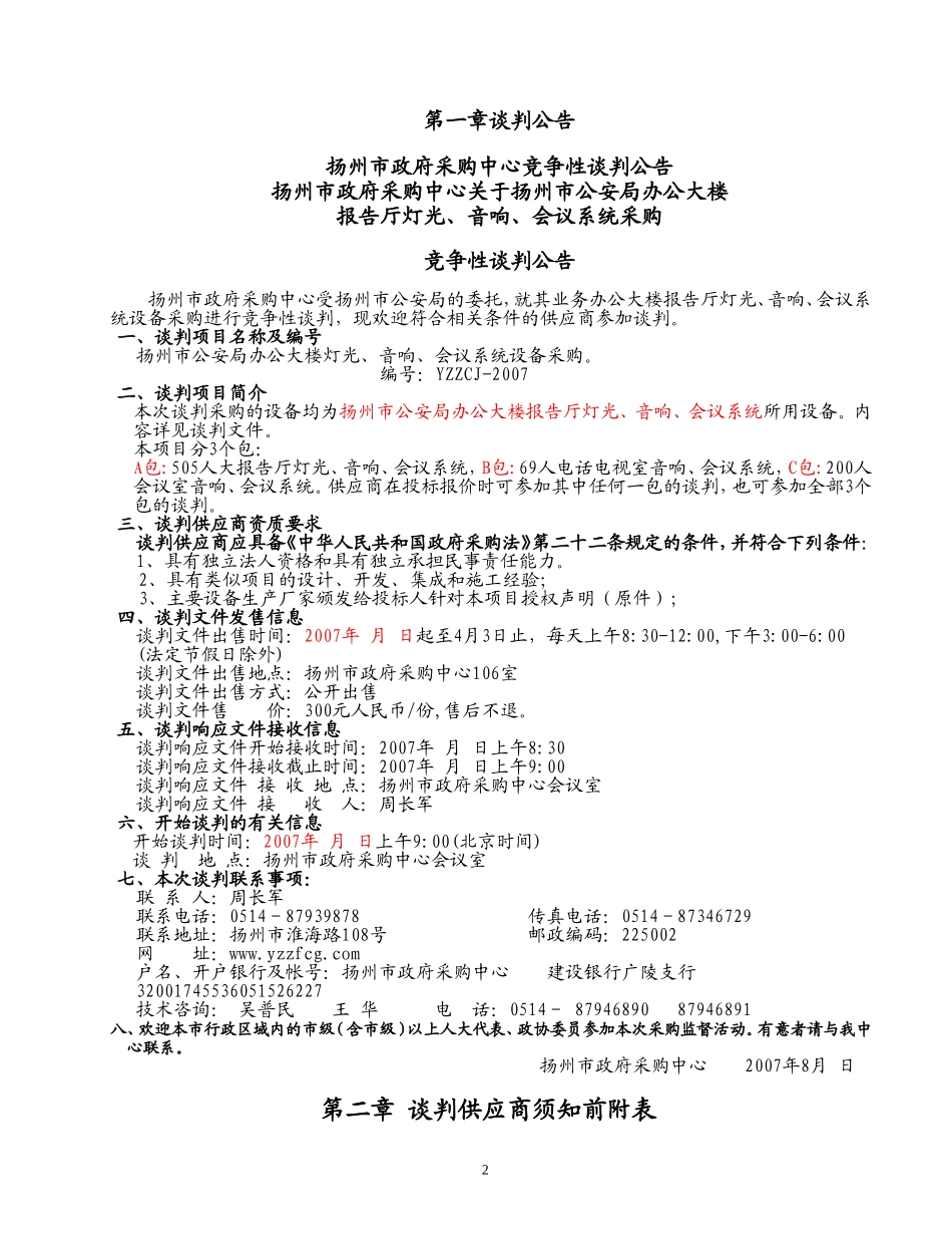 扬州XX局投标书_第3页