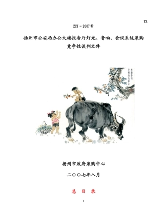 扬州XX局投标书