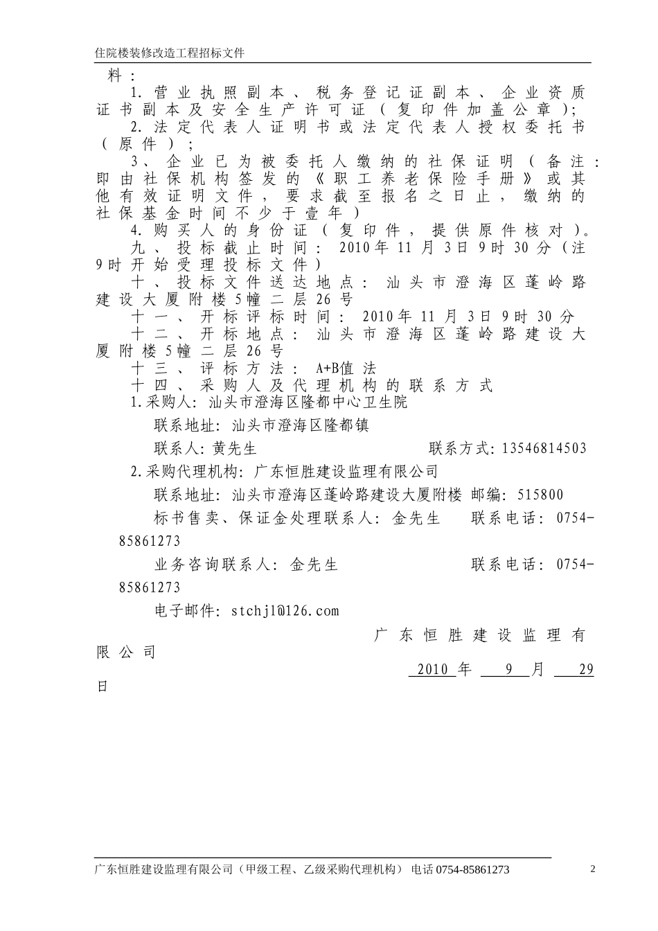 邀请招标文件范本_第3页