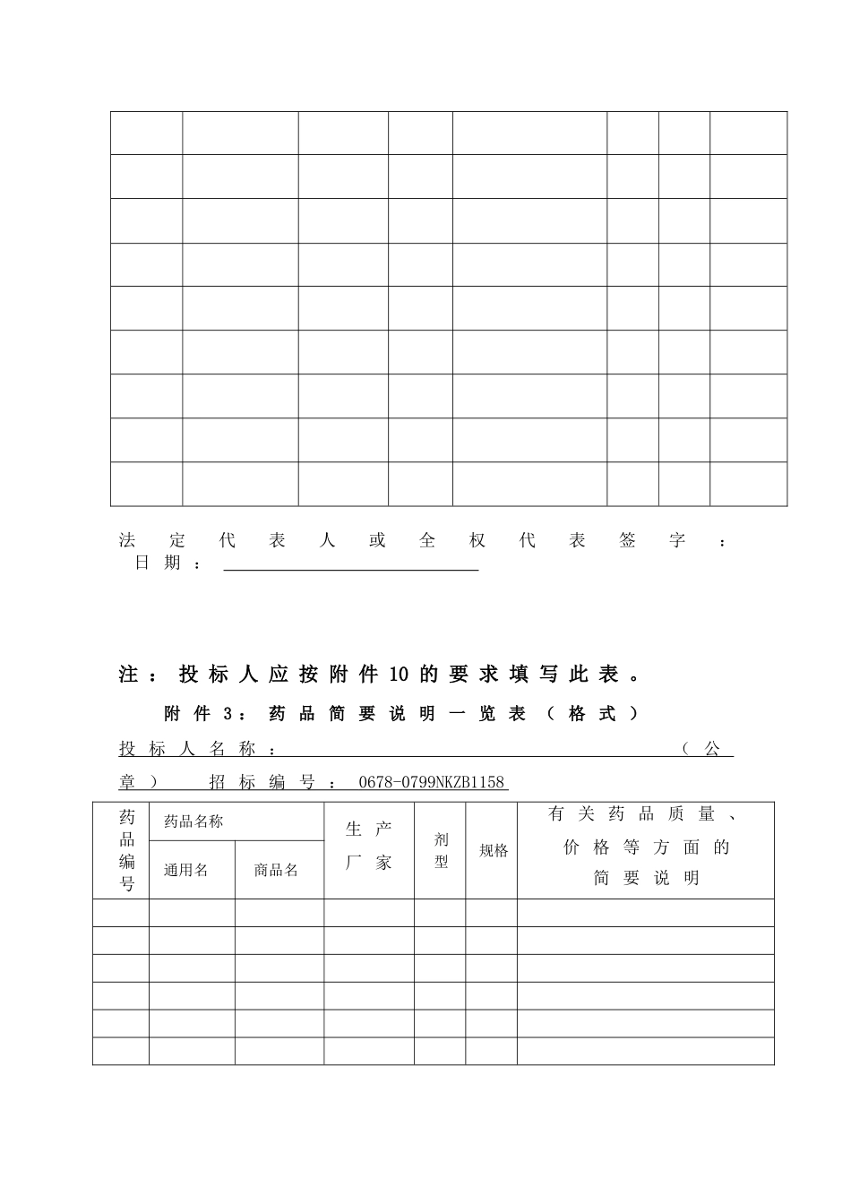 药品采购投标书_第3页