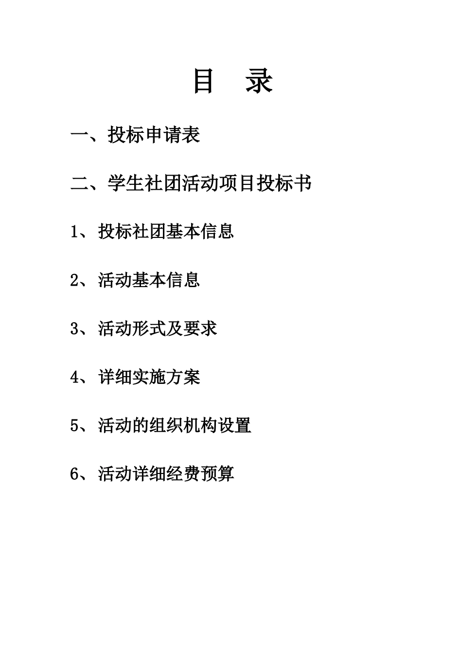 艺术团投标书_第2页