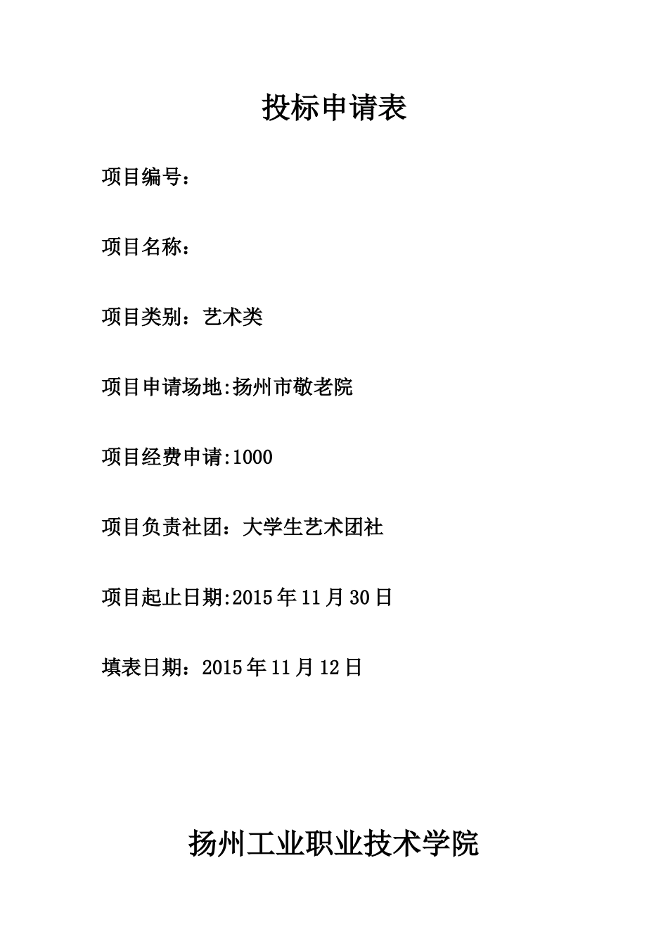 艺术团投标书_第3页