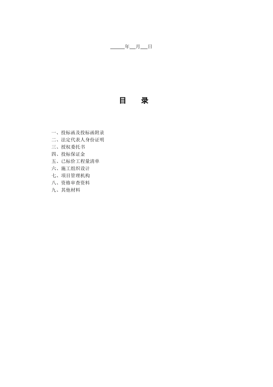 园林绿化工程投标文件范本_第2页