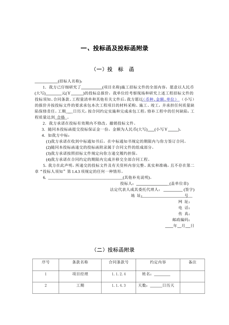 园林绿化工程投标文件范本_第3页