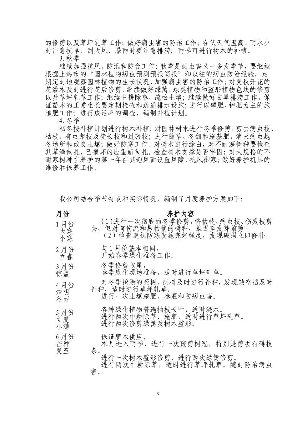 园林绿化养护投标书_第3页