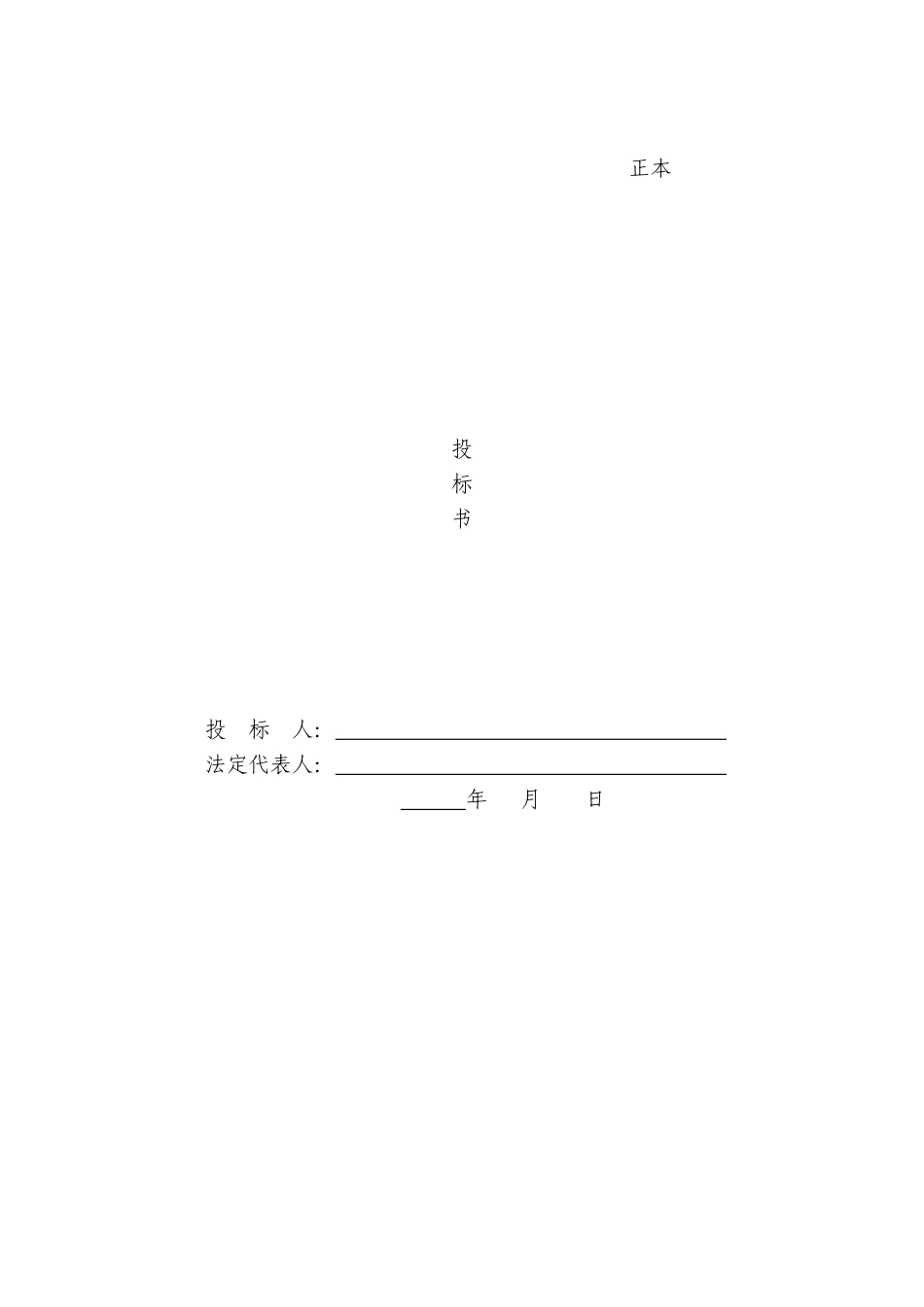 造价咨询公司标书模板_第1页