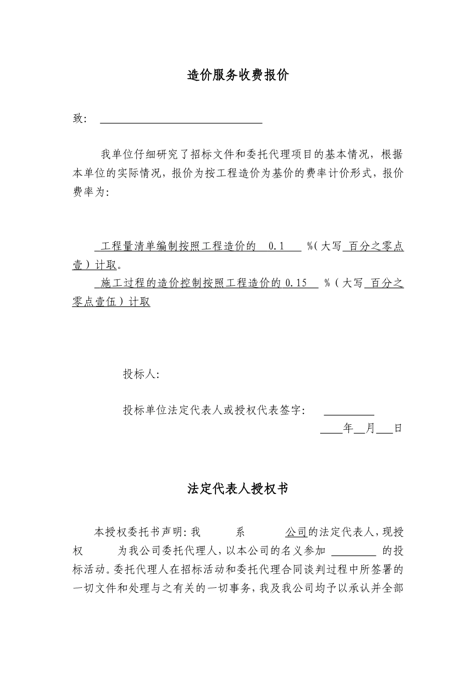 造价咨询公司标书模板_第2页