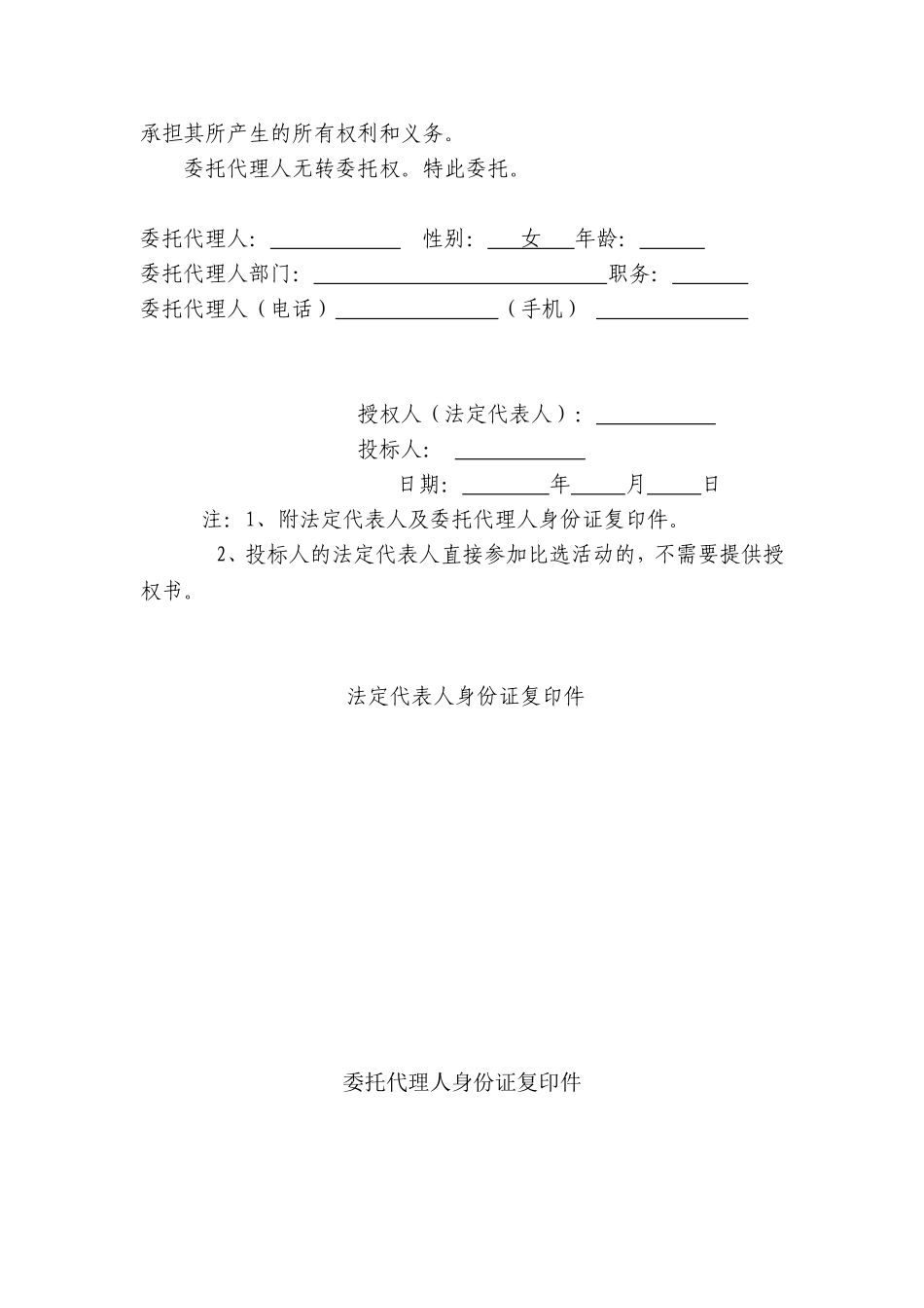 造价咨询公司标书模板_第3页