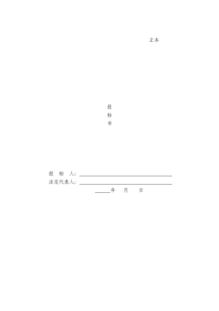 造价咨询公司标书模板